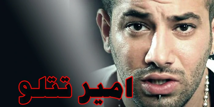 دانلود تمام اهنگ های امیر تتلو